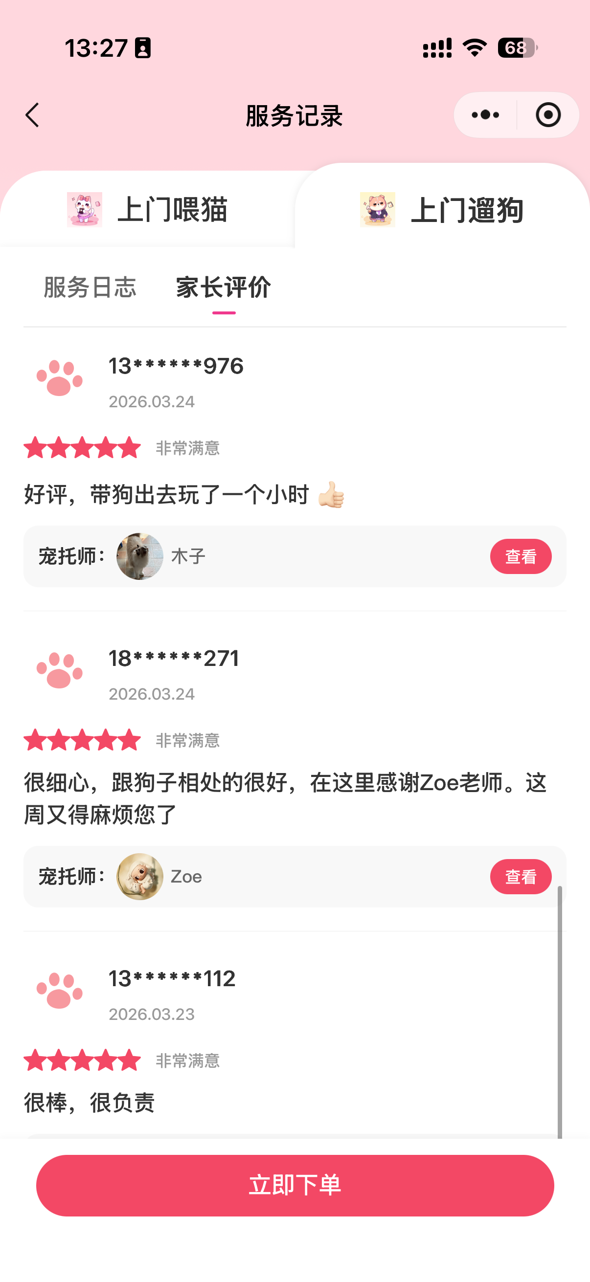 用户评价截图：对宠好伴服务的真实反馈